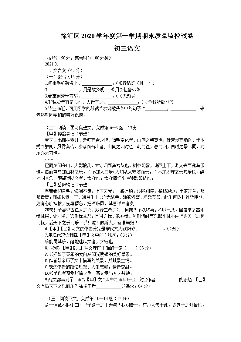 上海市徐汇区2020-2021学年度第一学期期末质量监控试卷初三语文（word版无答案）第1页