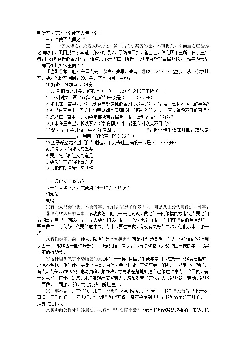 上海市徐汇区2020-2021学年度第一学期期末质量监控试卷初三语文（word版无答案）第2页