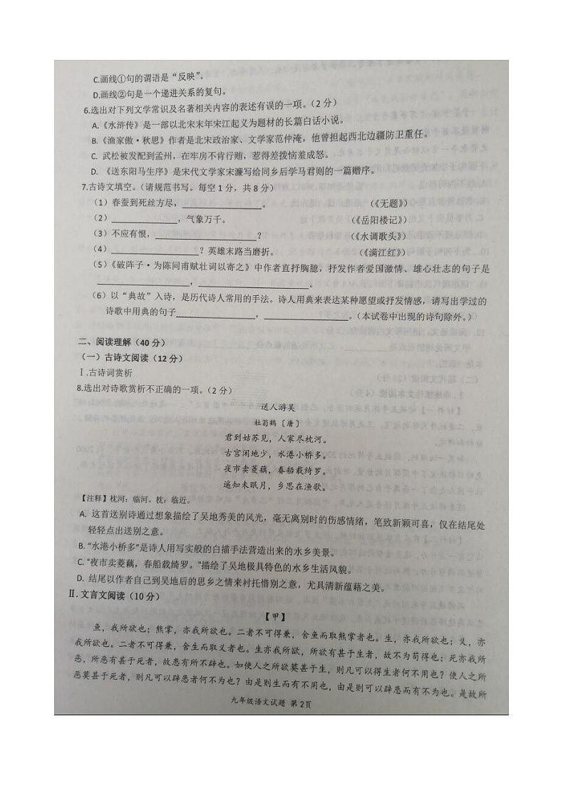 2021年辽宁丹东九上语文期末试题第2页