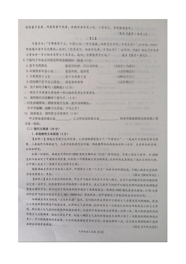 2021年辽宁丹东九上语文期末试题第3页