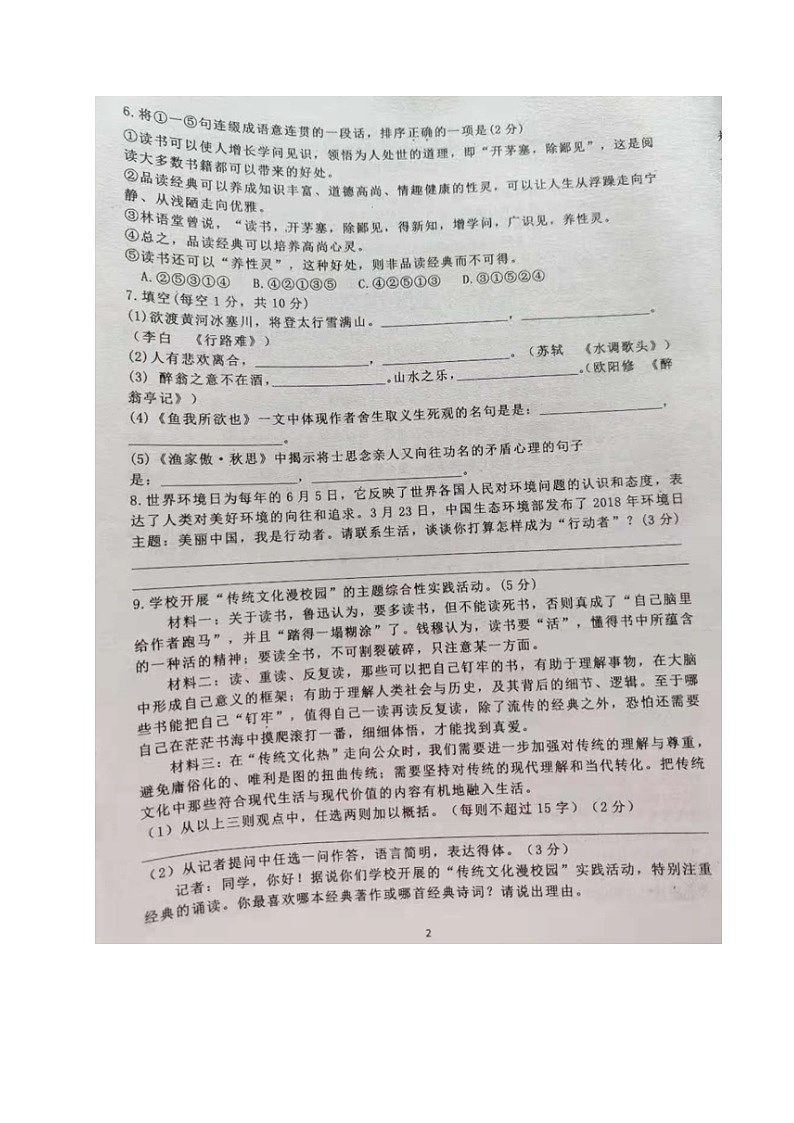 湖南省娄底市双峰县2020-2021学年九年级上学期期末考试语文试题（图片版）第2页