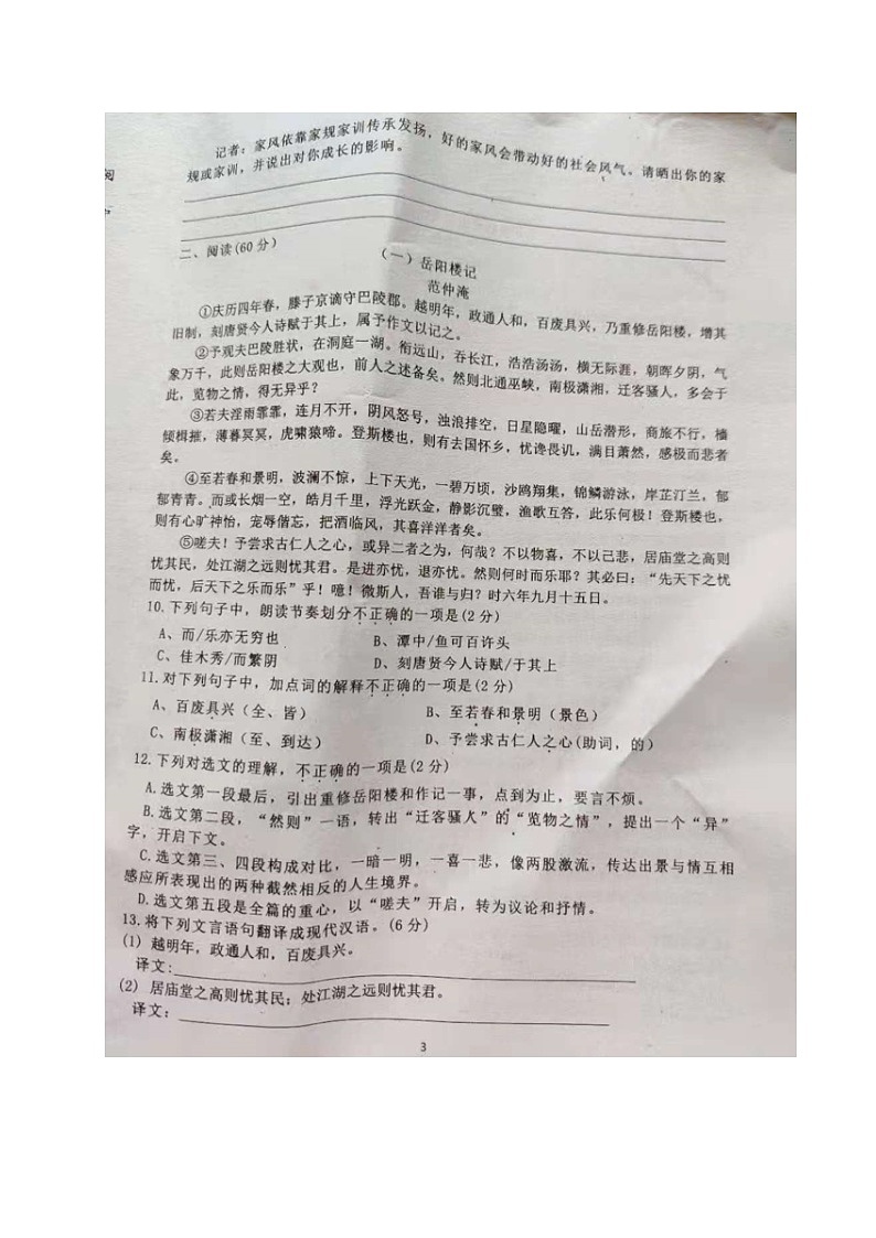 湖南省娄底市双峰县2020-2021学年九年级上学期期末考试语文试题（图片版）第3页