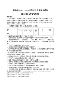 黑龙江省大庆市林甸县2018-2019学年九年级上学期期末考试语文试题（含答案）