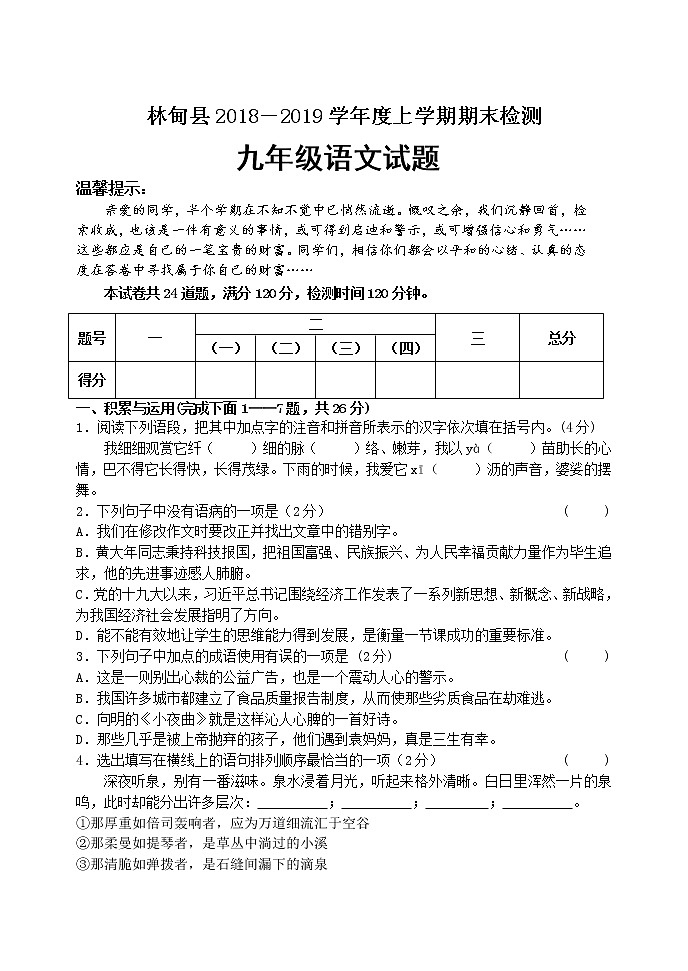 黑龙江省大庆市林甸县2018-2019学年九年级上学期期末考试语文试题第1页