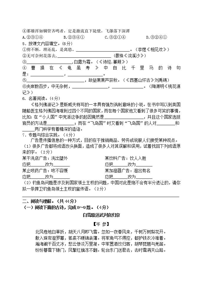 黑龙江省大庆市林甸县2018-2019学年九年级上学期期末考试语文试题第2页