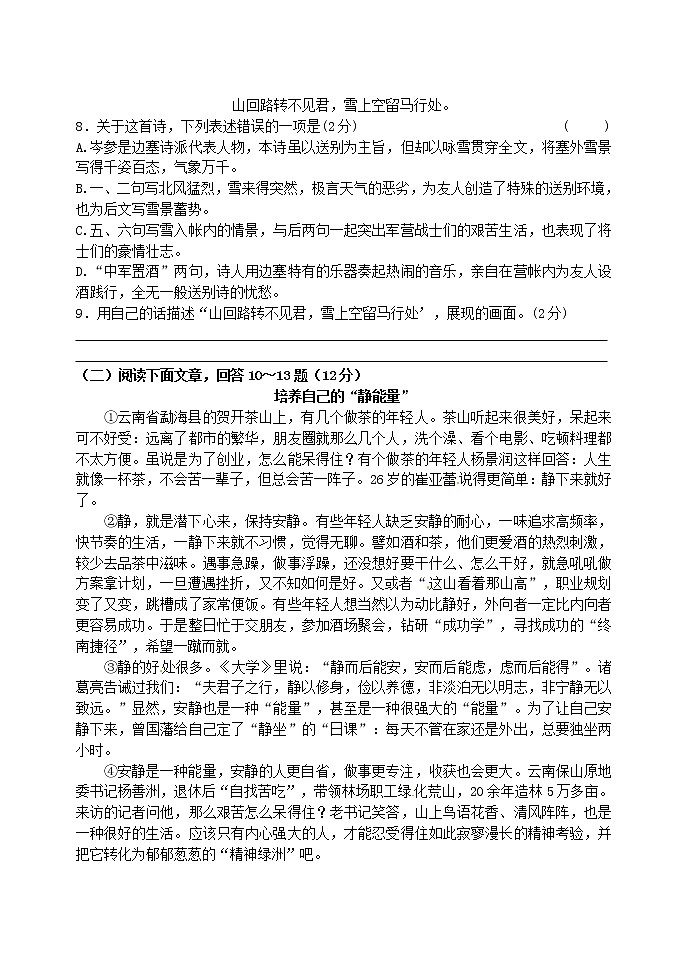 黑龙江省大庆市林甸县2018-2019学年九年级上学期期末考试语文试题第3页