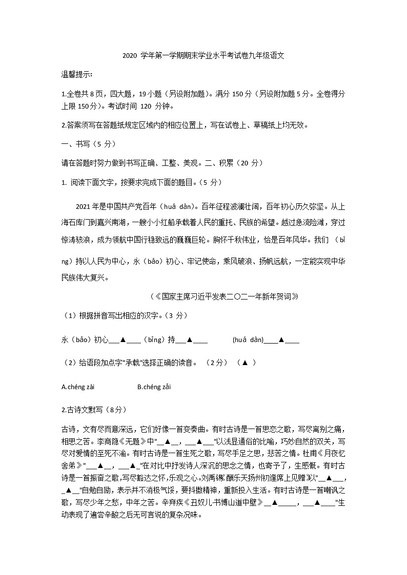 浙江省绍兴市越城区2020-2021学年九年级上学期期末学业水平考试语文试题（含答案）01