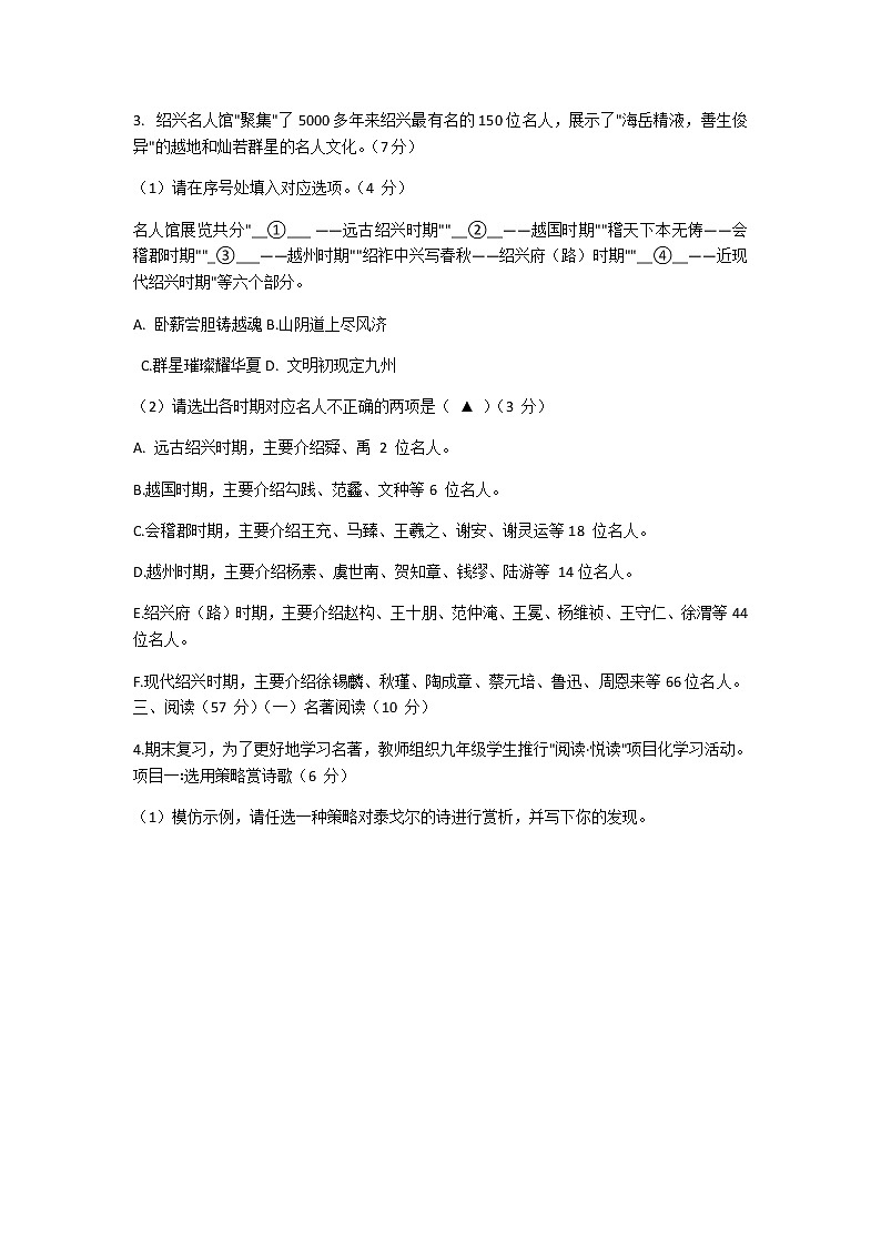 浙江省绍兴市越城区2020-2021学年九年级上学期期末学业水平考试语文试题（含答案）02