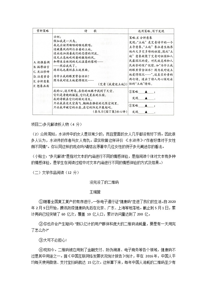 浙江省绍兴市越城区2020-2021学年九年级上学期期末学业水平考试语文试题（含答案）03