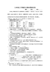 九年级上学期语文期末模拟试卷（无答案）