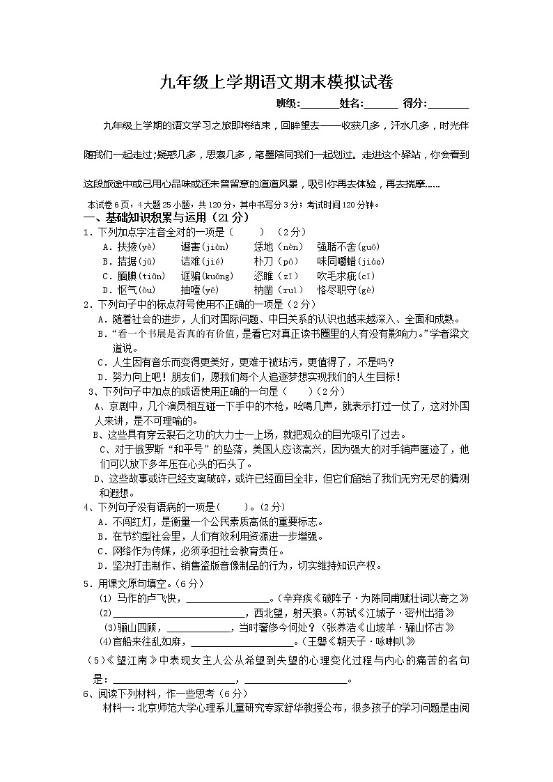 九年级上学期语文期末模拟试卷（无答案）01