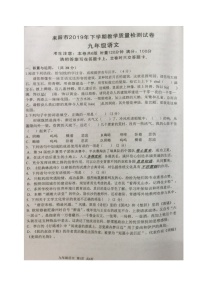 湖南省耒阳市2020届九年级上学期期末教学质量检测语文试题（图片版，含答案）