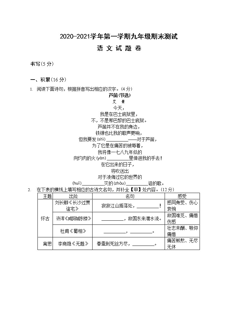 浙江省温州市2020-2021学年第一学期九年级语文期末测试试题（Word版，含答案）01