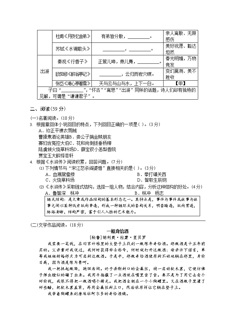 浙江省温州市2020-2021学年第一学期九年级语文期末测试试题（Word版，含答案）02