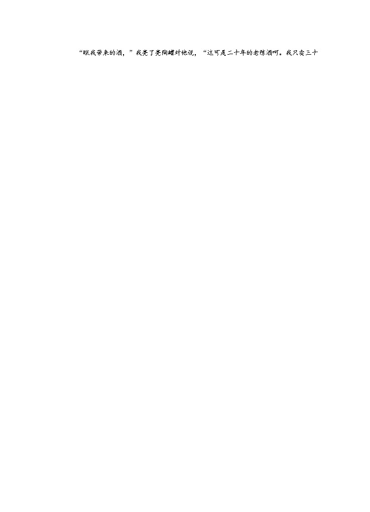 浙江省温州市2020-2021学年第一学期九年级语文期末测试试题（Word版，含答案）03