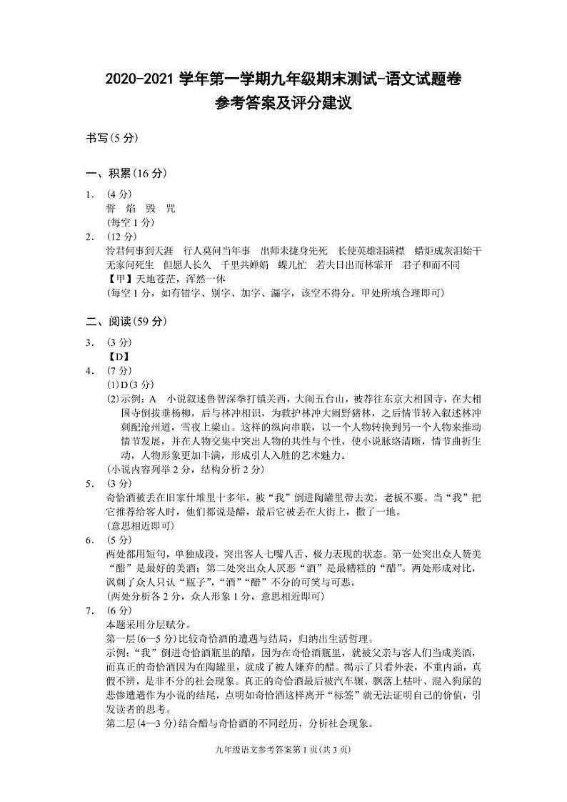 浙江省温州市2020-2021学年第一学期九年级语文期末测试试题（Word版，含答案）01