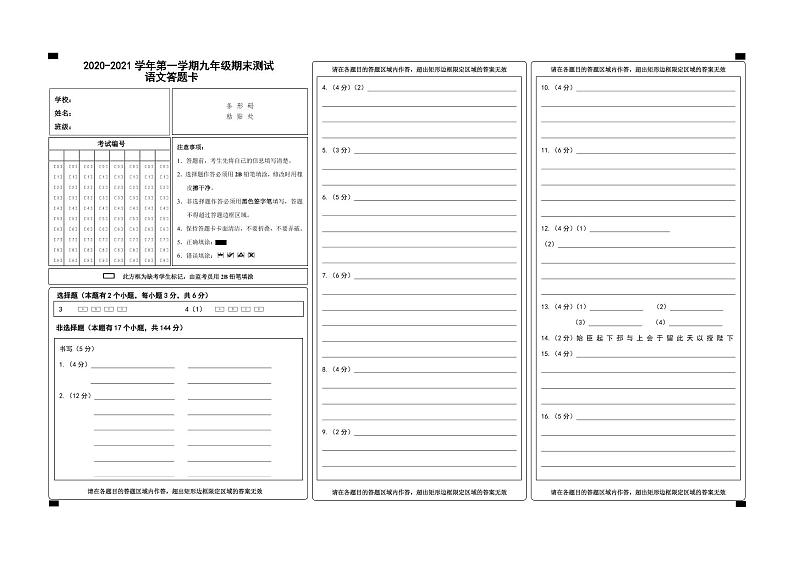 浙江省温州市2020-2021学年第一学期九年级语文期末测试试题（Word版，含答案）01