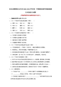 河北省邯郸市永年区2020-2021学年九年级上学期期末质量检测语文试卷（含答案）