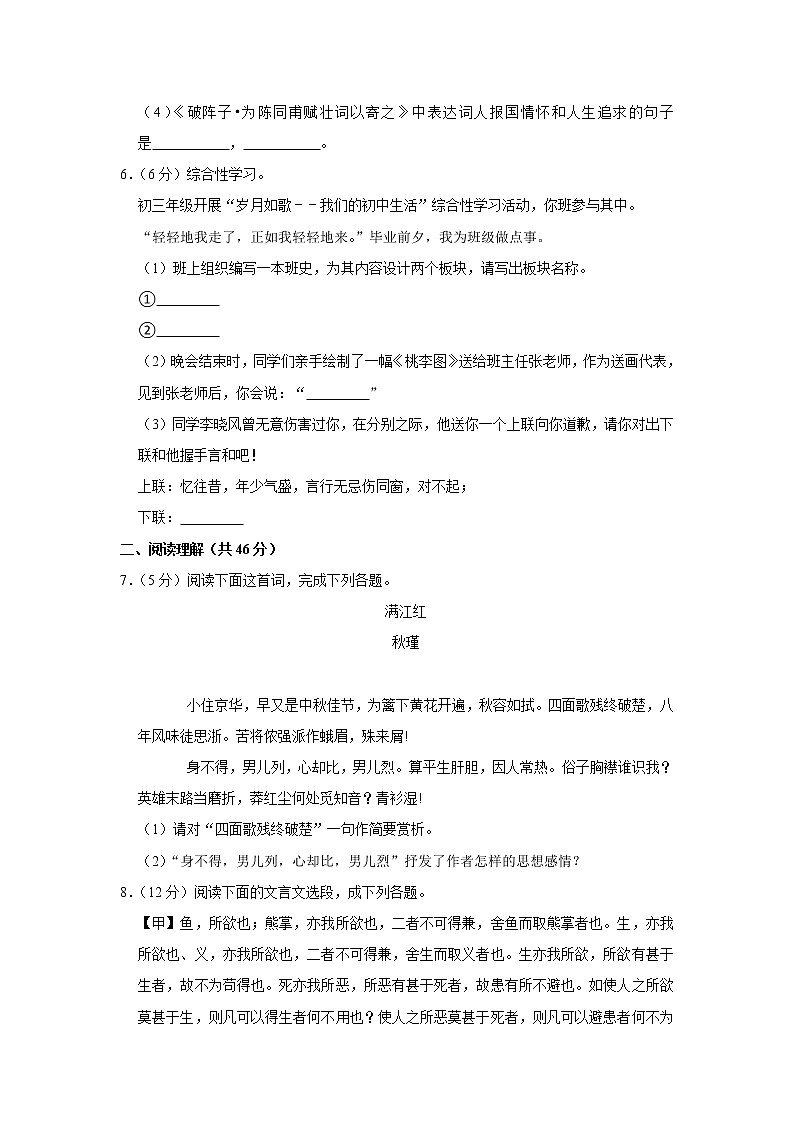 河北省邯郸市永年区2020-2021学年九年级上学期期末质量检测语文试卷（含答案）02