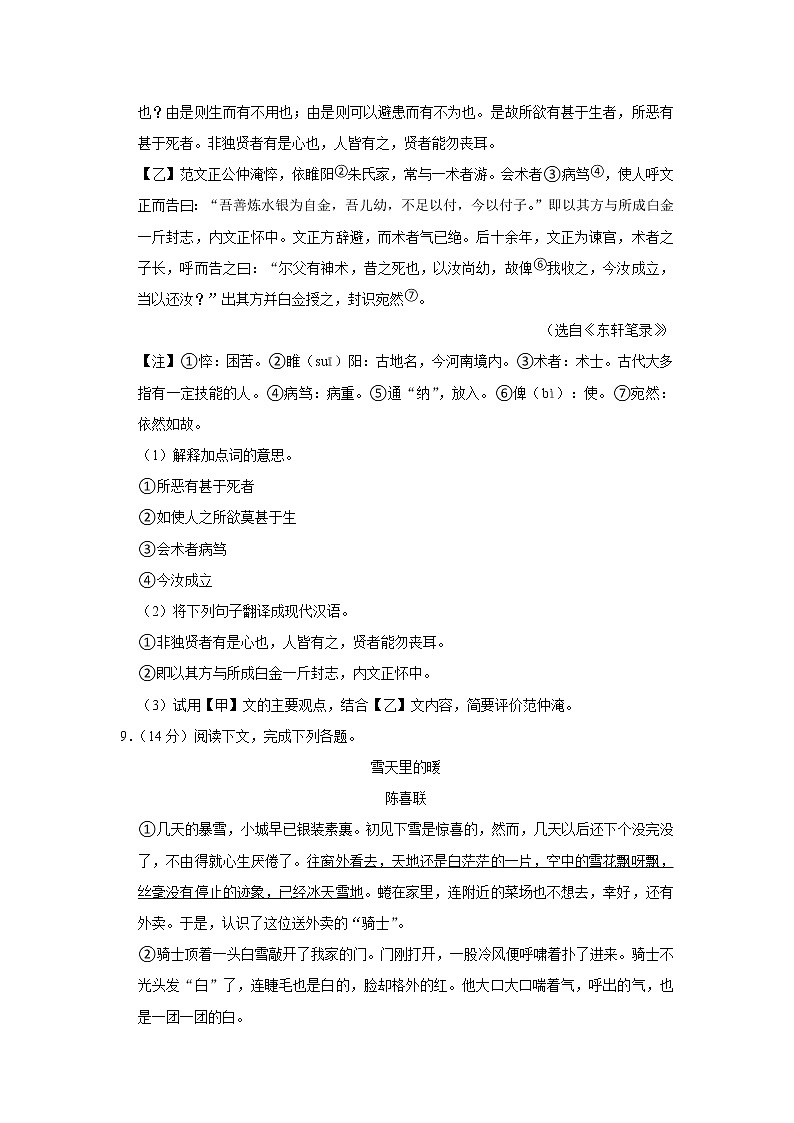河北省邯郸市永年区2020-2021学年九年级上学期期末质量检测语文试卷（含答案）03