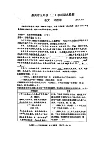 浙江省嘉兴市2019-2020学年第一学期九年级学科期末检测语文试题卷（扫描版 含答案）.pdf1-5