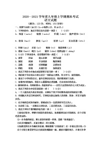 辽宁省朝阳市第七中学2020—2021学年九年级上学期期末考试语文试卷（含答案）