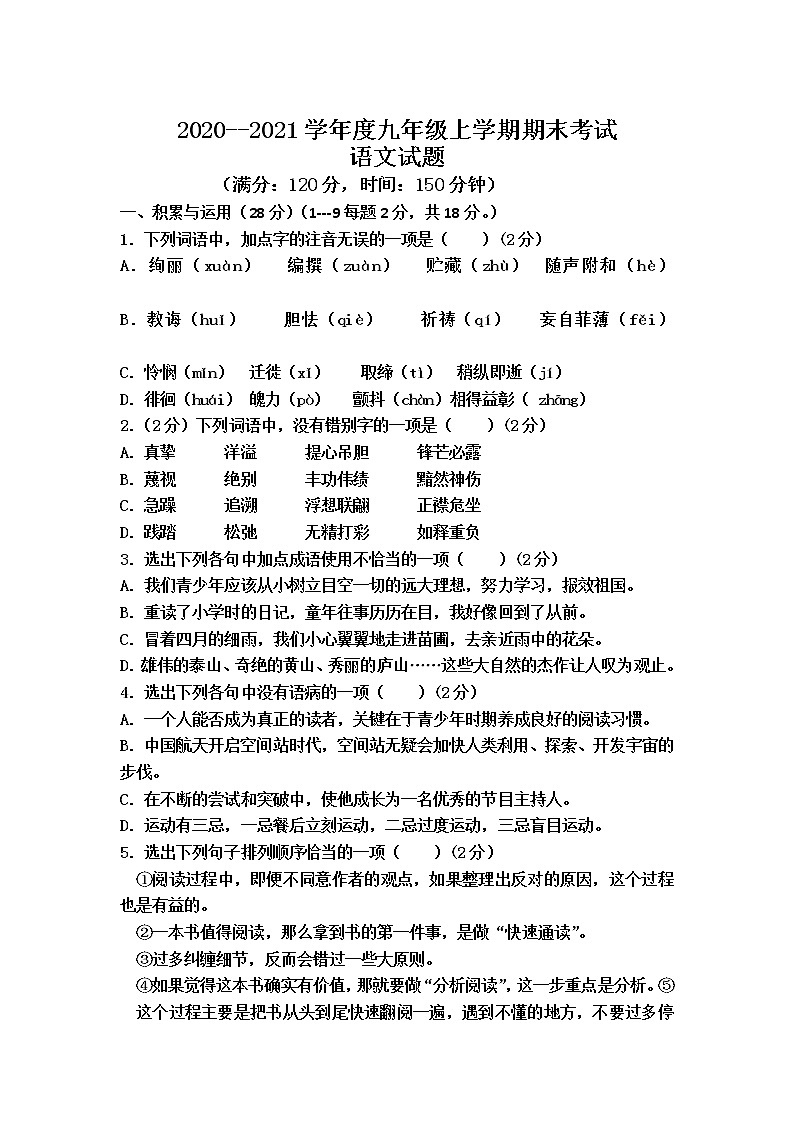 辽宁省朝阳市第七中学2020—2021学年九年级上学期期末考试语文试卷第1页