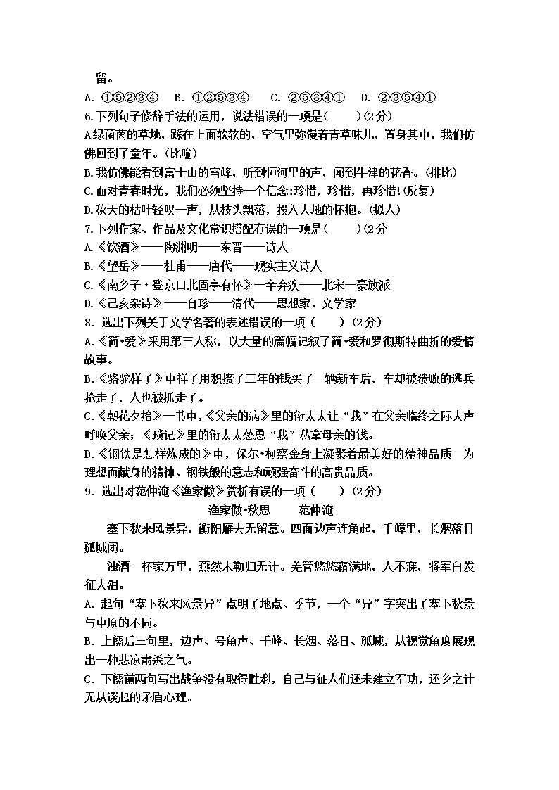 辽宁省朝阳市第七中学2020—2021学年九年级上学期期末考试语文试卷第2页