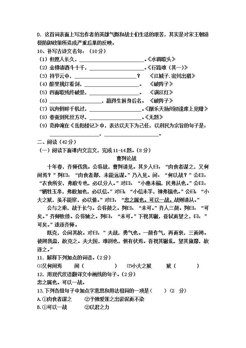 辽宁省朝阳市第七中学2020—2021学年九年级上学期期末考试语文试卷第3页