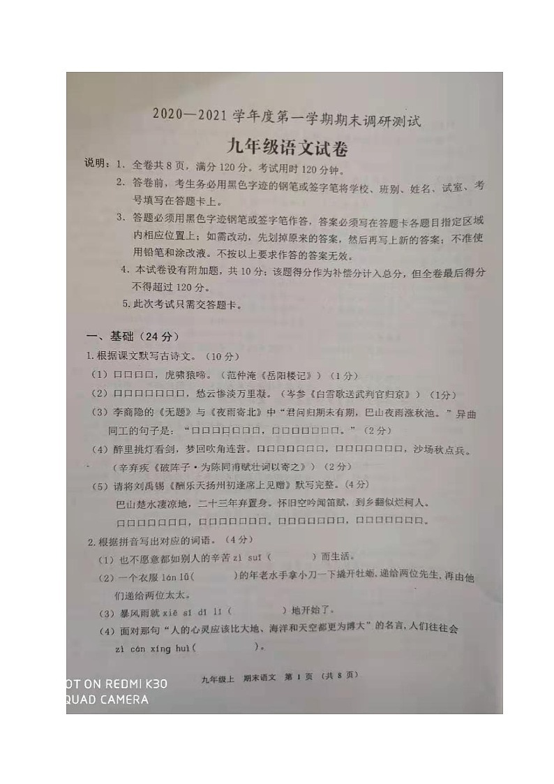 2021广东省江门市2021届九年级上学期期末考试语文试题（图片版，含答案）01