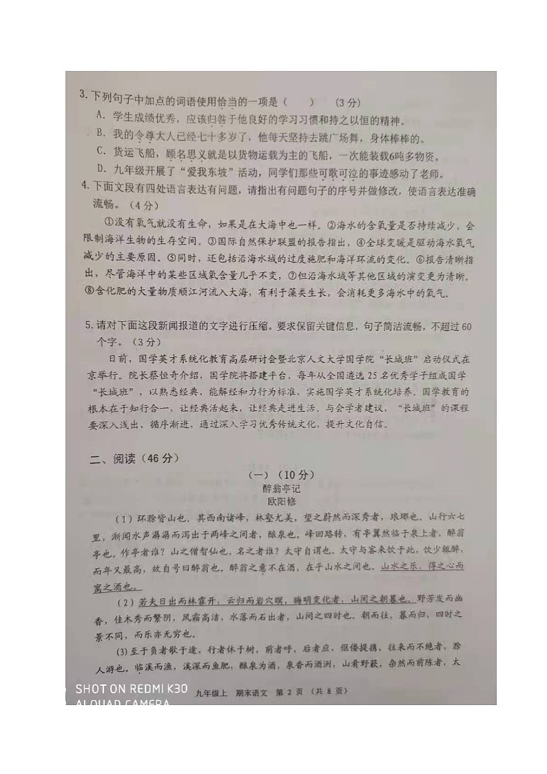 2021广东省江门市2021届九年级上学期期末考试语文试题（图片版，含答案）02