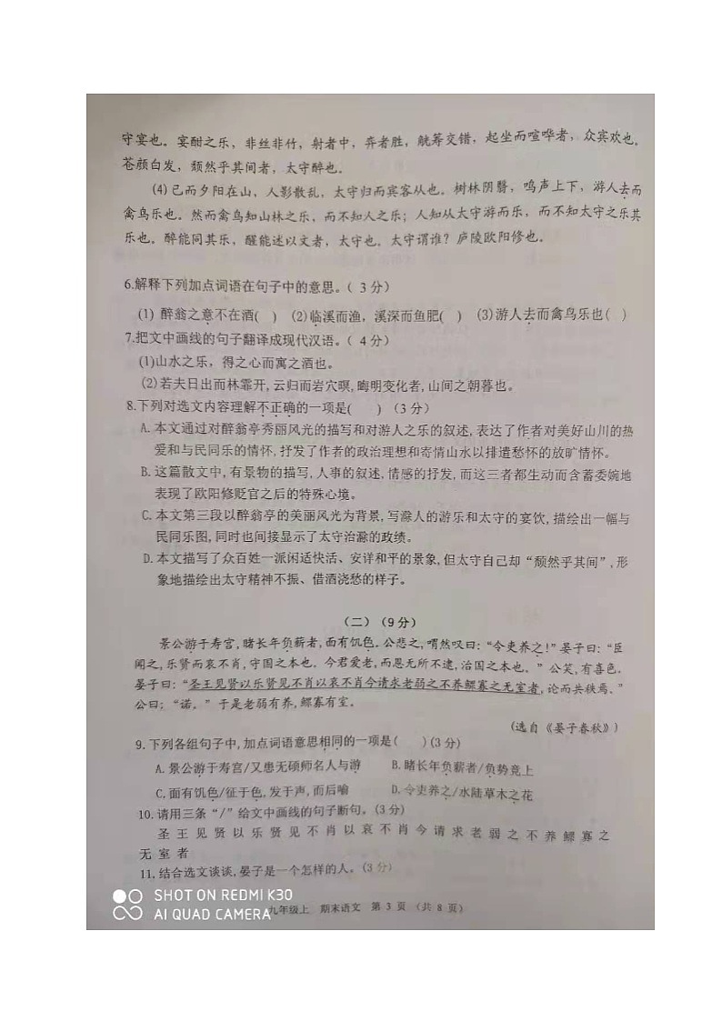 2021广东省江门市2021届九年级上学期期末考试语文试题（图片版，含答案）03