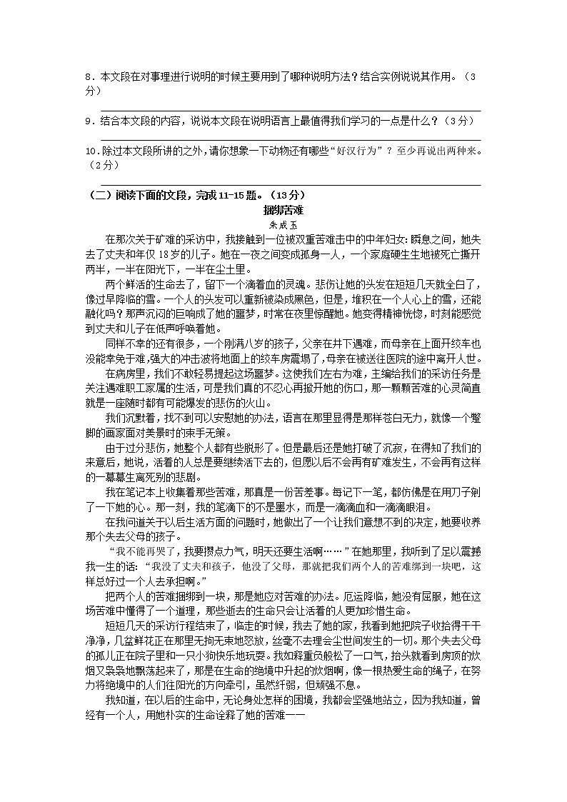 人教版语文九年级上册期末复习试卷含答案第3页