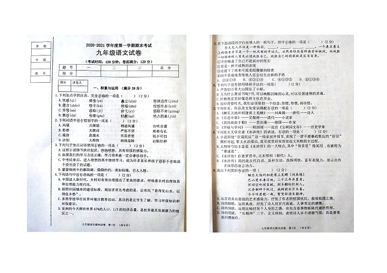 辽宁省朝阳市朝阳县2021届九年级上学期期末考试语文试题（图片版含答案）01