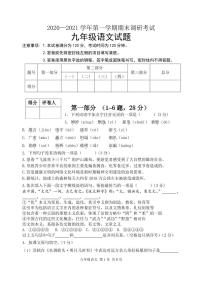 河北省保定市唐县2020-2021学年第一学期九年级语文期末调研考试试题（PDF版，含答案）