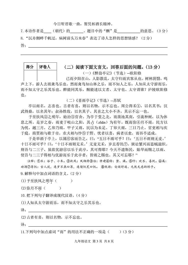 2020-2021学年第一学期九年级语文调研考试试题第3页
