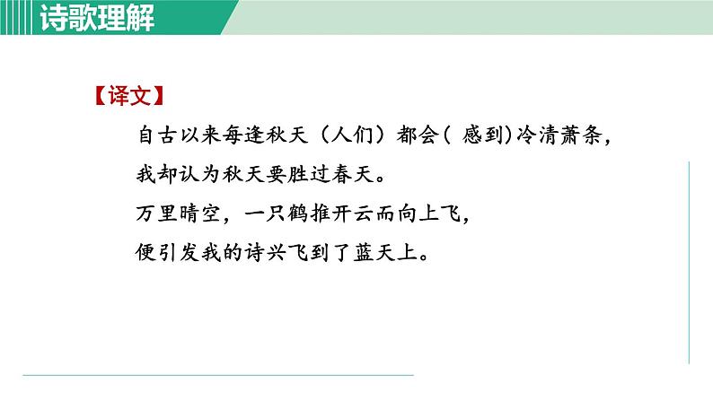 部编版语文七上 第六单元  课外古诗词诵读课件PPT04