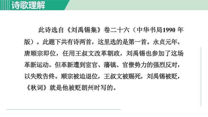 部编版语文七上 第六单元  课外古诗词诵读课件PPT06