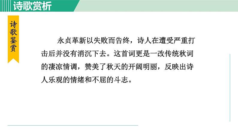 部编版语文七上 第六单元  课外古诗词诵读课件PPT08