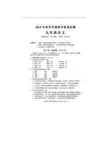 2019年秋季学期广西防城港市统一考试九年级语文期末试题和答案（扫描版，含答案）