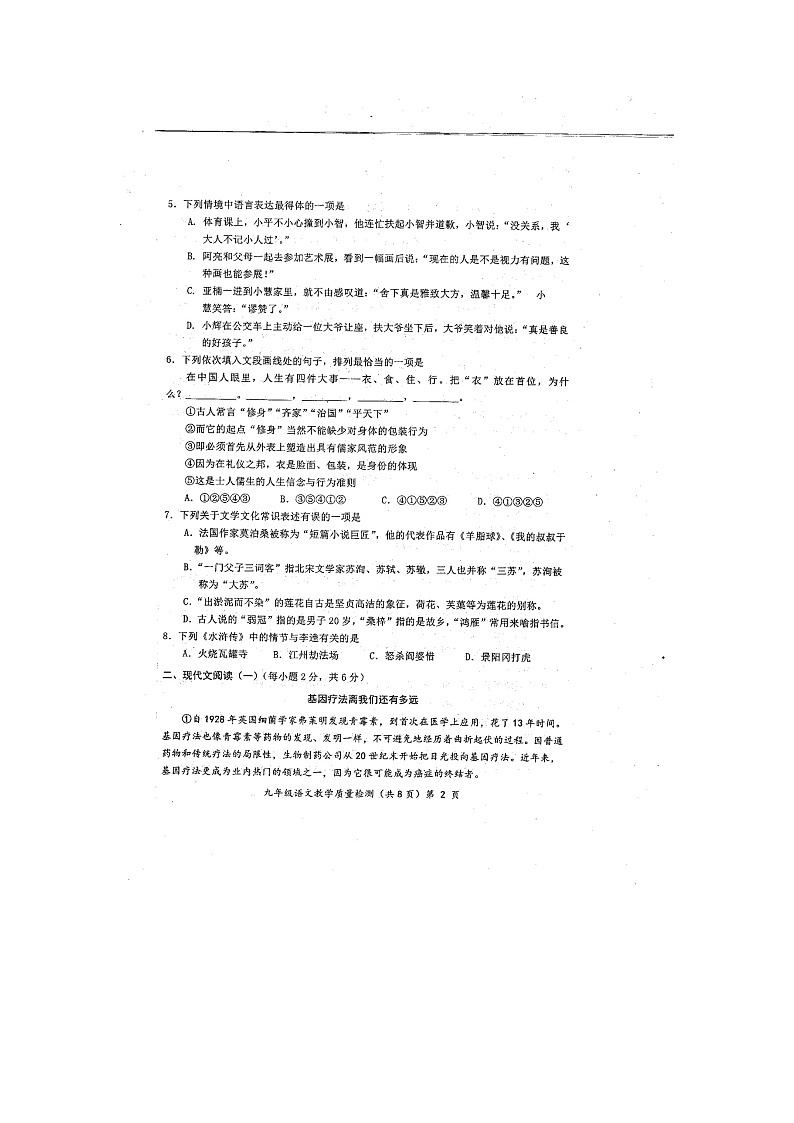 2019年秋季学期广西防城港市统一考试九年级语文期末试题和答案（扫描版，含答案）02
