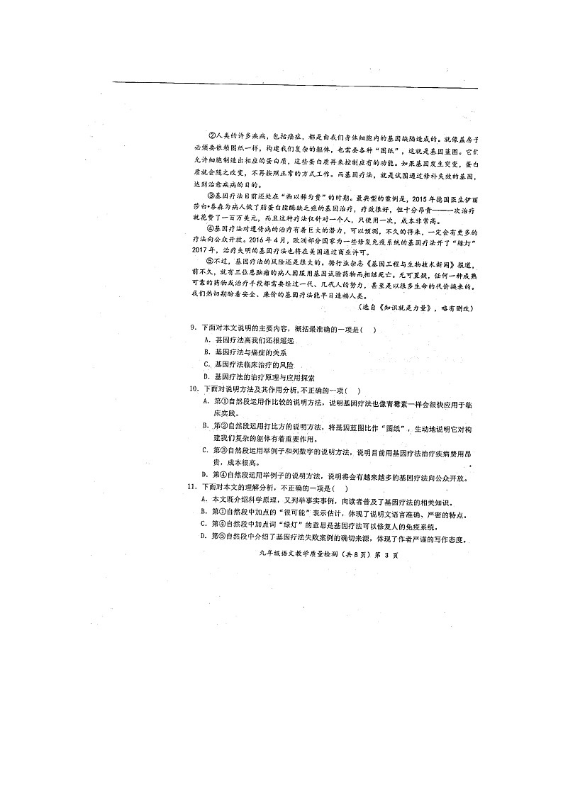 2019年秋季学期广西防城港市统一考试九年级语文期末试题和答案（扫描版，含答案）03