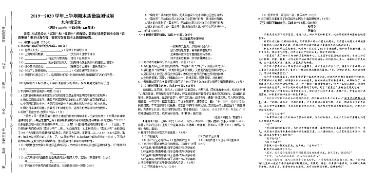 2019-2020福建莆田荔城清江中学九年级上语文期末试题（无答案）第1页
