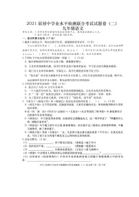 湖南省常德市澧县2021届初中学业水平检测（二）联合考试（期末）语文试题（图片版，含答案）
