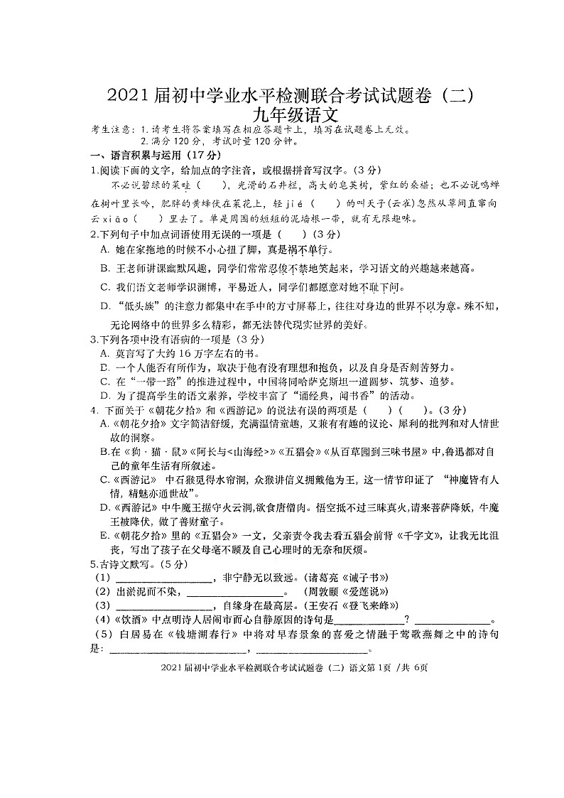 湖南省常德市澧县2021届初中学业水平检测（二）联合考试（期末）语文试题（图片版）第1页