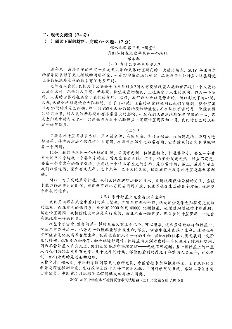 湖南省常德市澧县2021届初中学业水平检测（二）联合考试（期末）语文试题（图片版）第2页