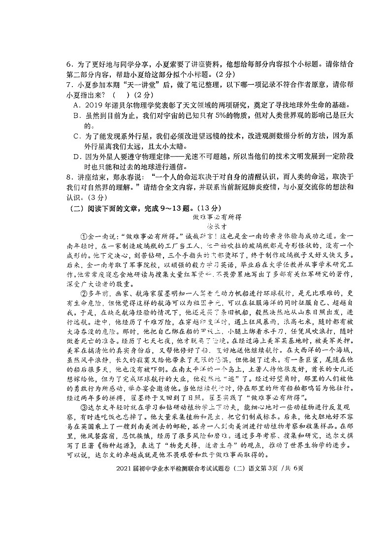 湖南省常德市澧县2021届初中学业水平检测（二）联合考试（期末）语文试题（图片版）第3页