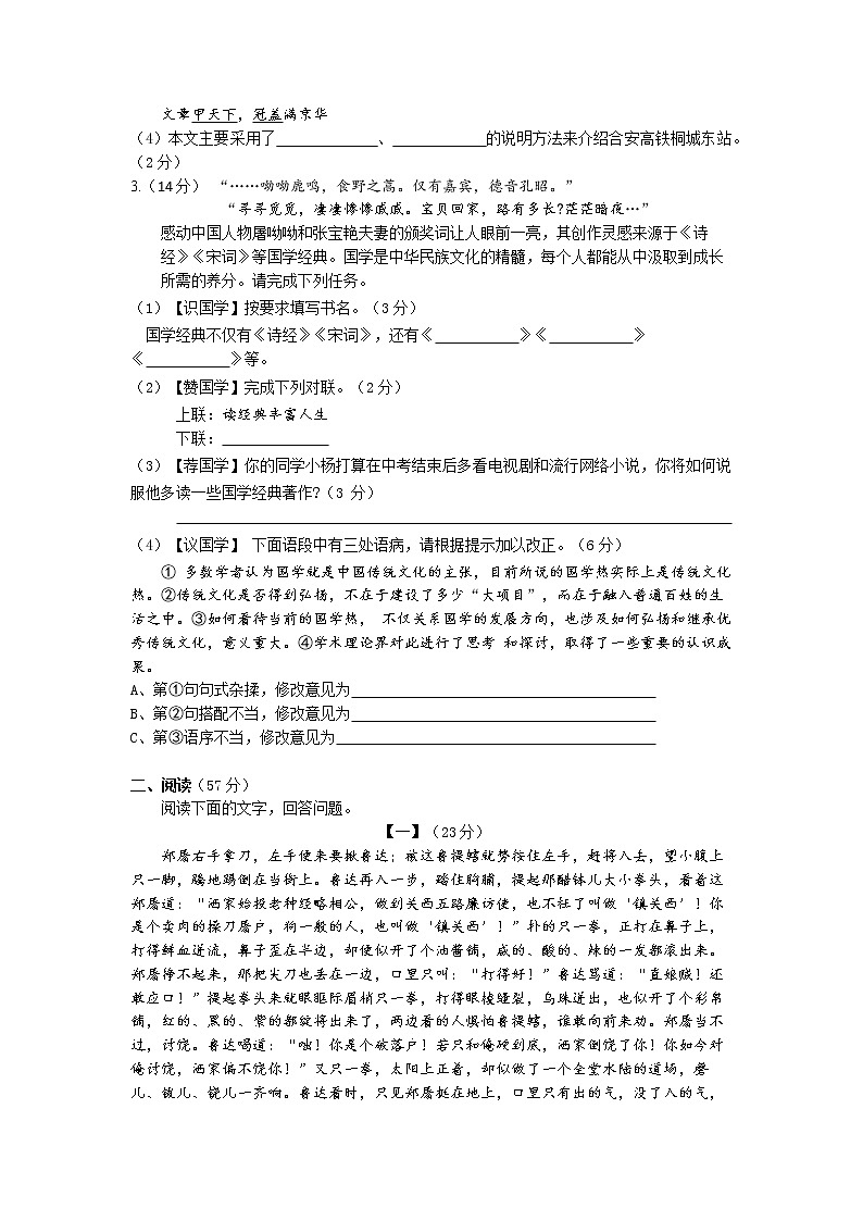 安徽省安庆桐城市第二中学2021届九年级上学期期末考试语文试题（word版，含答案）第2页