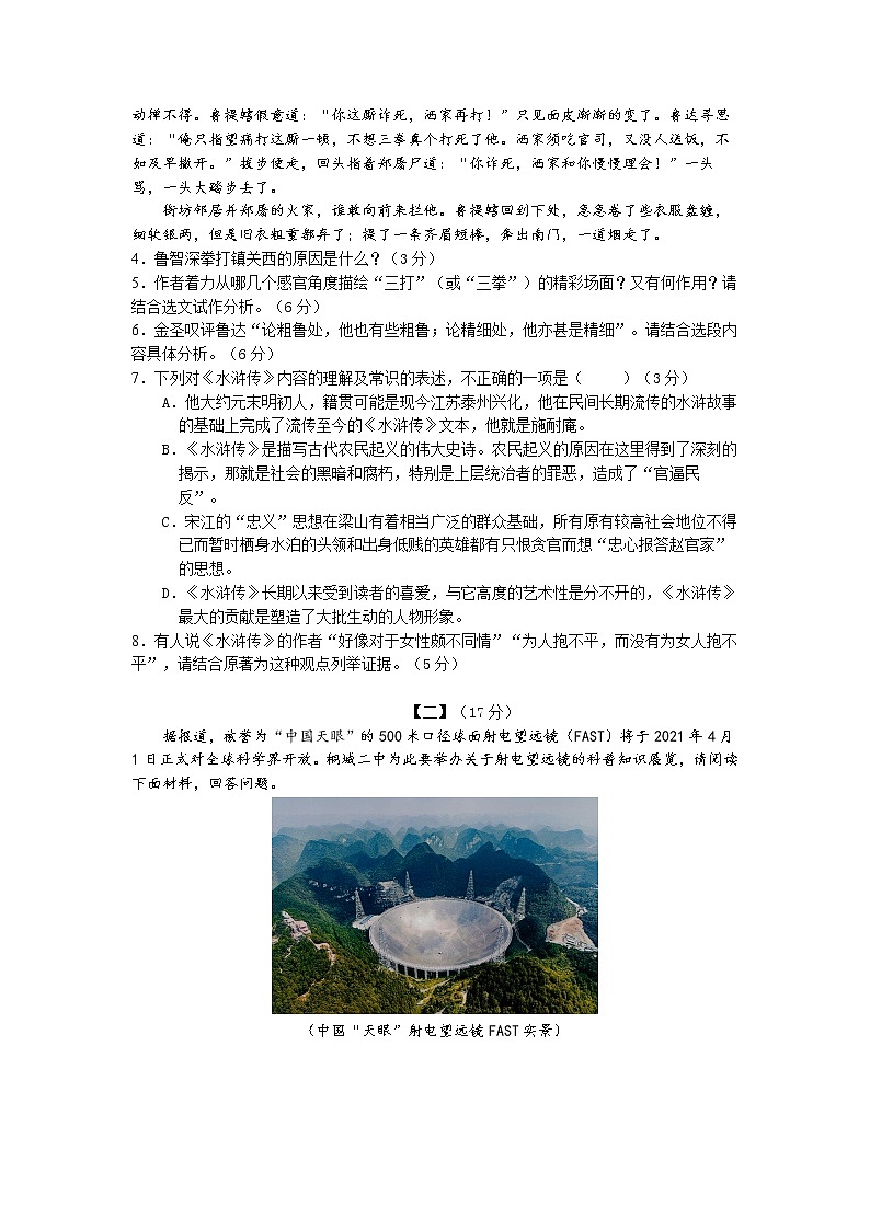 安徽省安庆桐城市第二中学2021届九年级上学期期末考试语文试题（word版，含答案）第3页
