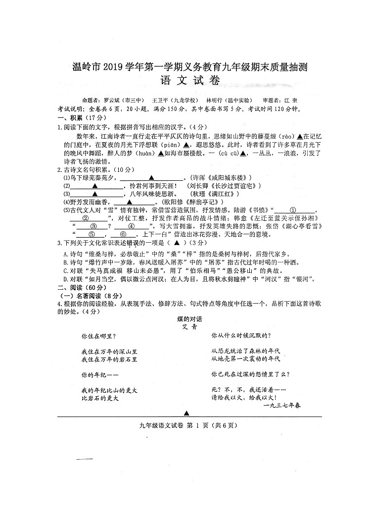 浙江省温岭市2019-2020学年第一学期九年级语文期末试题第1页